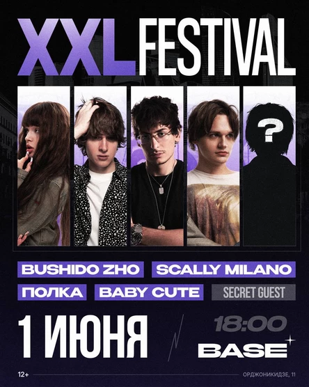 XXL FEST | 1 июня | Москва