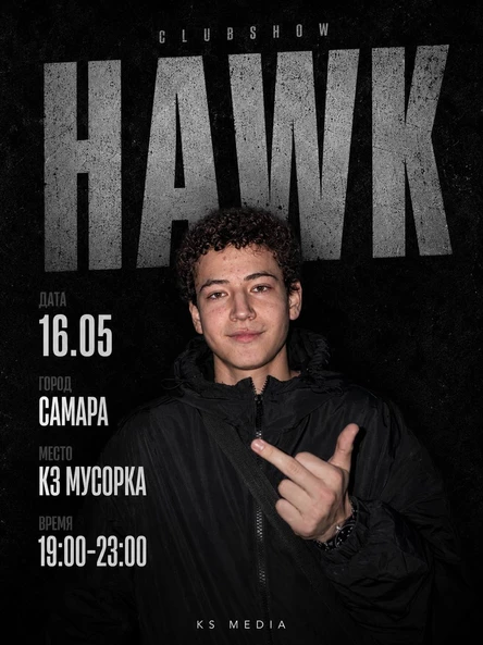 HAWK в Самаре
