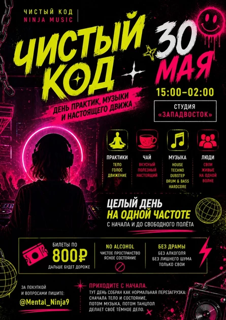 Ninja Music • Чистый код