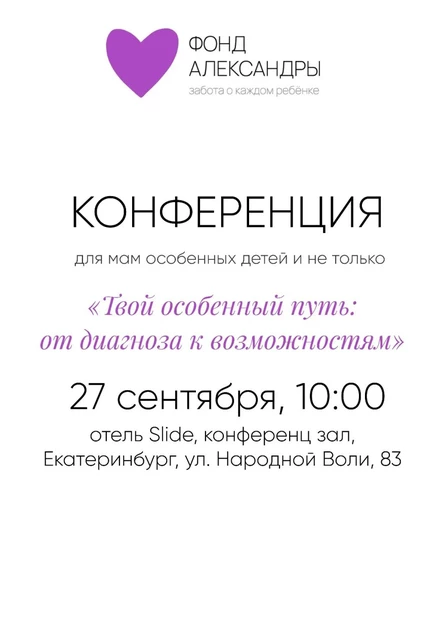 "Мой особенный путь: от диагноза к возможностям"