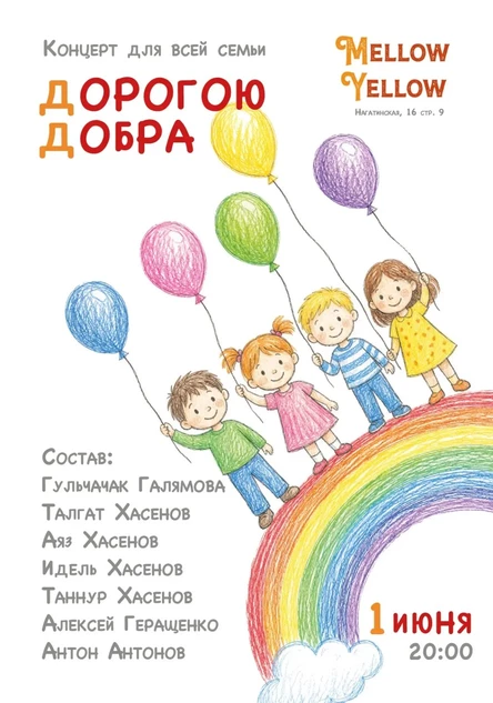 Концерт для всей семьи