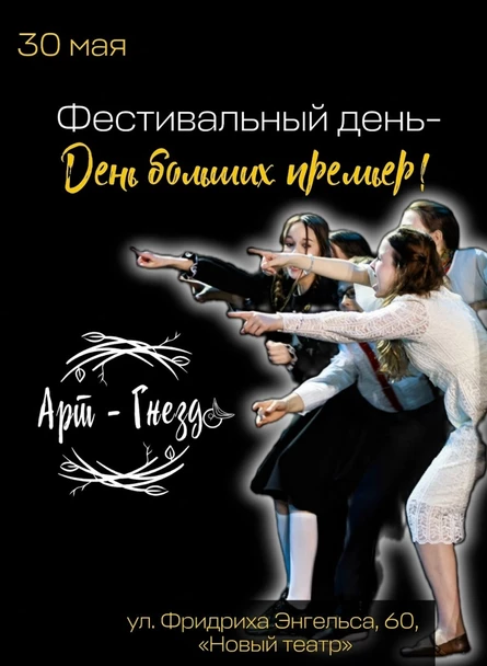 Фестивальный день!
