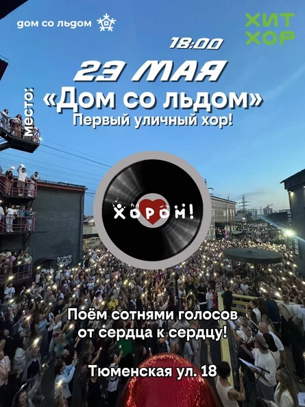 Первый уличный Хит Хор, Владивосток