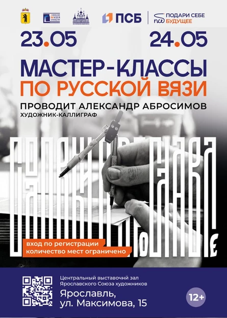 «Соловки: Русская вязь и взаимосвязь»