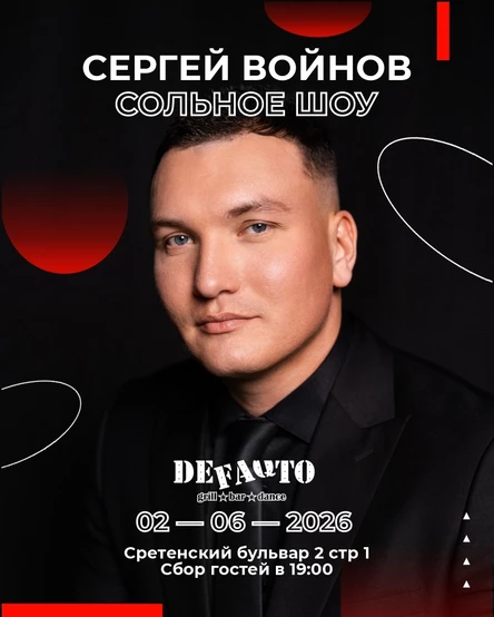 Сергей Войнов