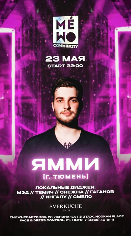MÉMO // ЯММИ