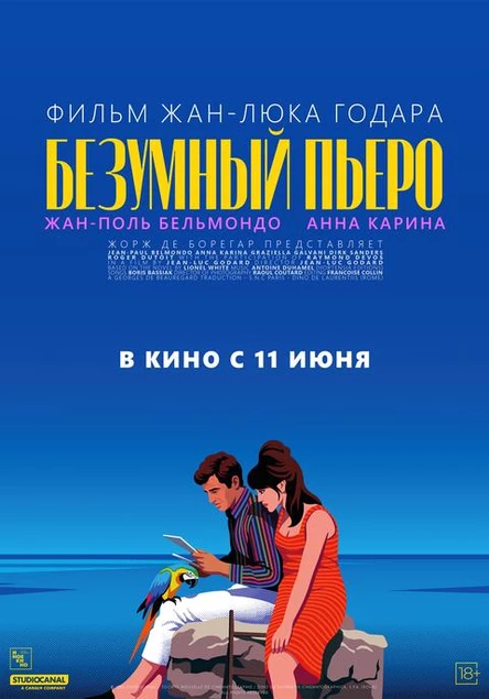 Безумный Пьеро, SUB