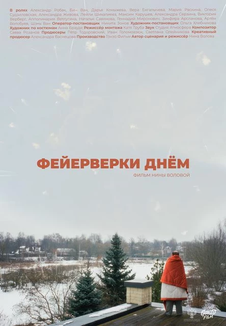 Фейерверки днем 