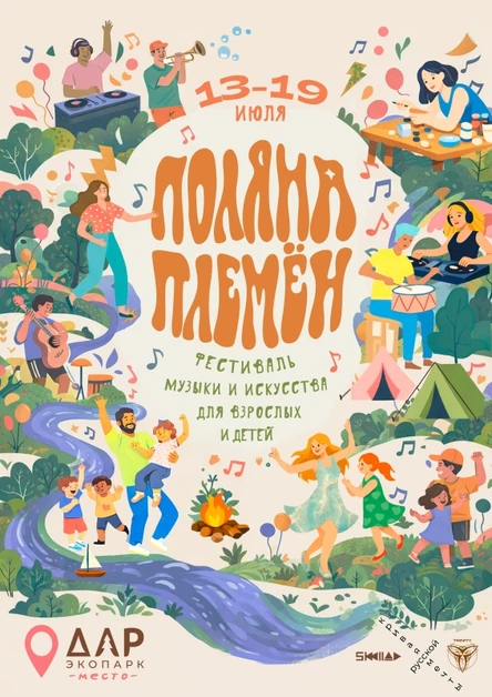 Поляна Племен