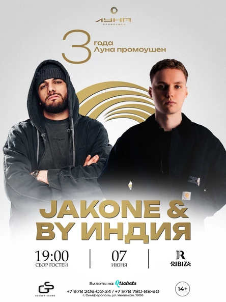 JAKONE & By Индия / День рождение Промоушена - 3 Года