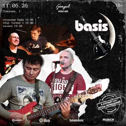 11.06.2026 | Тула | Basis | ГРАДОВ