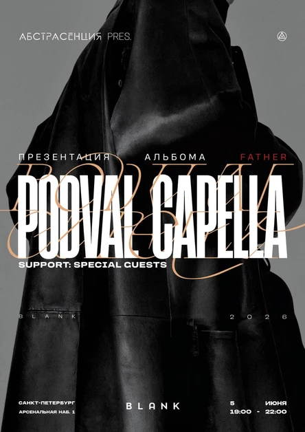 АБСТРАСЕНЦИЯ pres. podval capella в СПб @ BLANK