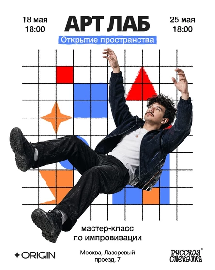 ART LAB открытие 25 мая
