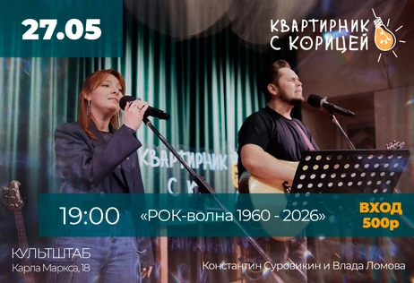 "РОК-волна 1960-2026"
