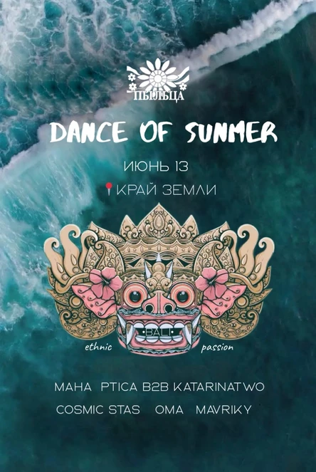 «ETHNIC PASSION» от ПЫЛЬЦА.PROJECT