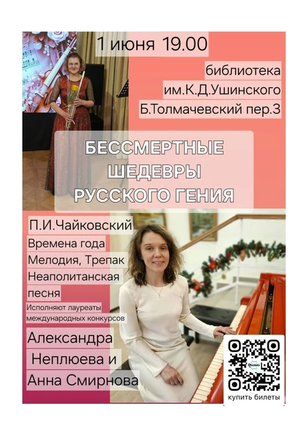 Бессмертные шедевры русского Гения