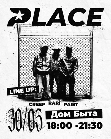 PLACE / ДОМ БЫТА