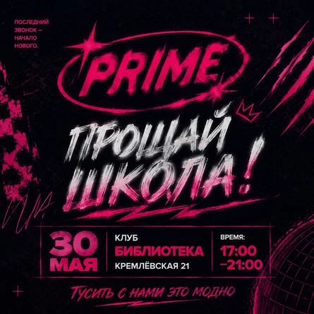 Последний звонок