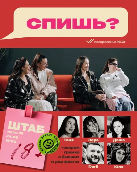 Юмористическое шоу «СПИШЬ?»