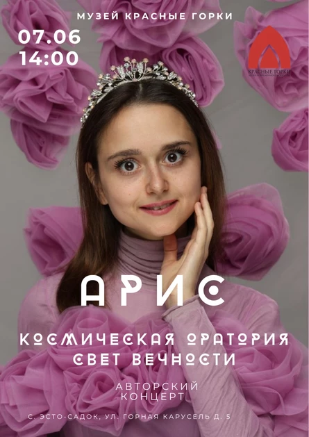 Авторский концерт «Космическая оратория. Свет вечности»