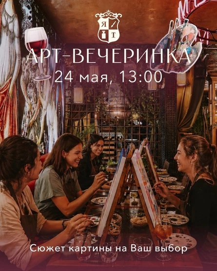 Арт-вечеринка в баре «Гауди»
