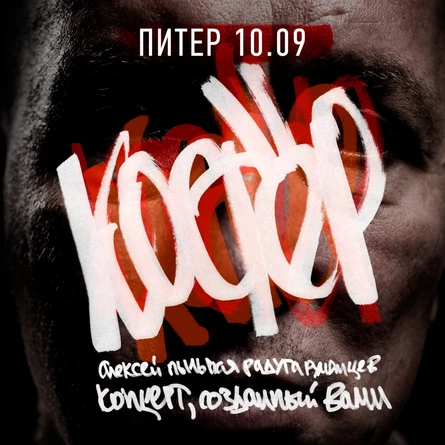 Питер "Костёр"