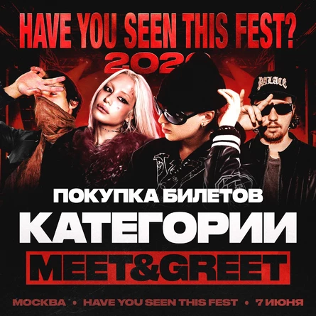 Meet&Greet / Шайни, Hofmannita, Aquakey, August