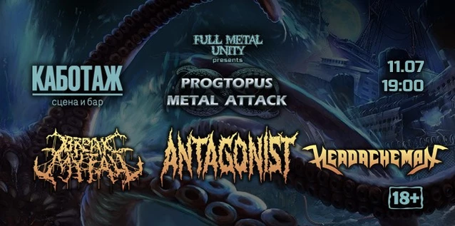 Progtopus Metal Attack gig | 11.07 | Новороссийск