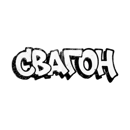 Последний Зачёт