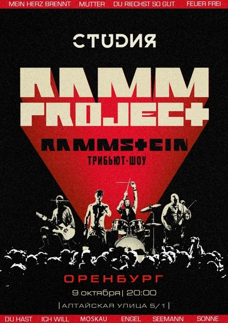 RAMMSTEIN трибьют-шоу | Оренбург | 9.10