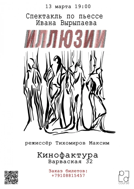 Иллюзии
