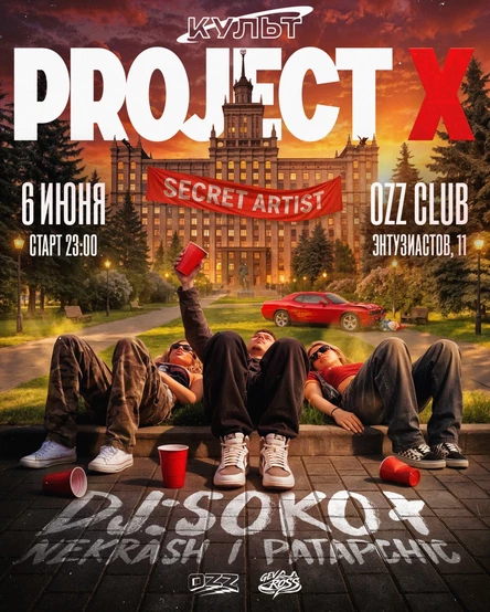 КУЛЬТ | PROJECT X + SECRET ARTIST | 06.06