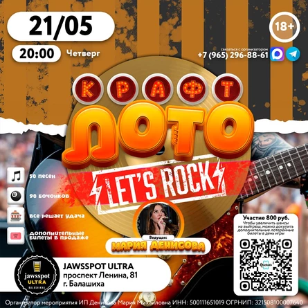 КрафтЛото: LET'S ROCK