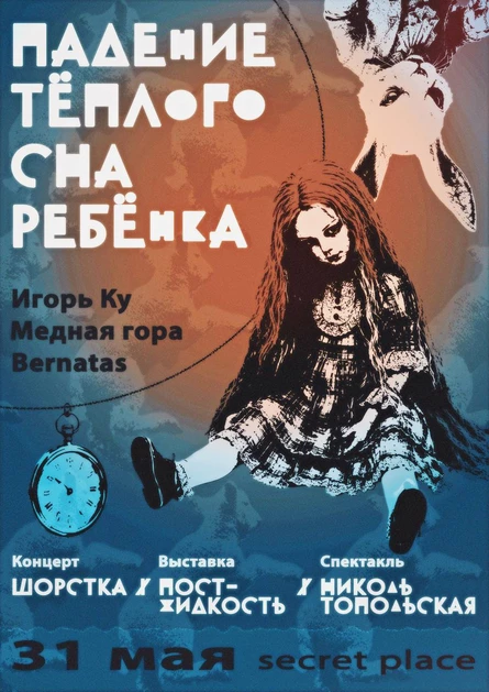 Падение Теплого Сна Ребенка