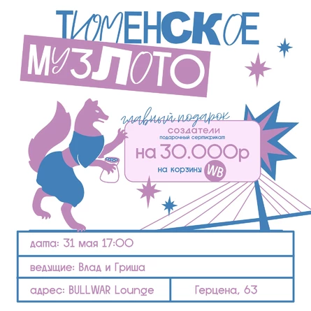 Музыкальное лото