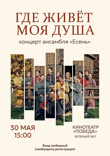 Где живет моя душа