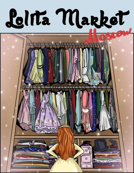 13 июня 2026 Lolita Market | Lolita Fashion Day