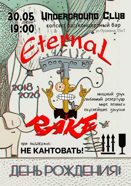 30.05 | Eternal Rake ХэппиБёздей