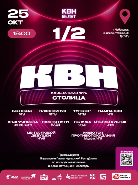 1/2 финала Официальной лиги МС КВН "СТОЛИЦА"