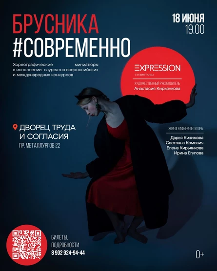 Брусника#современно