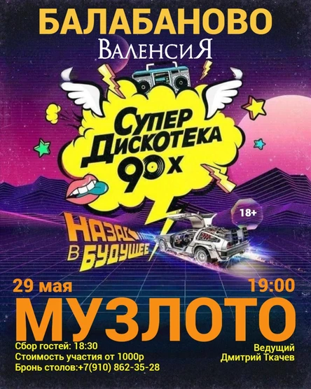 МУЗЛОТО ВАЛЕНСИЯ ХИТЫ 90х