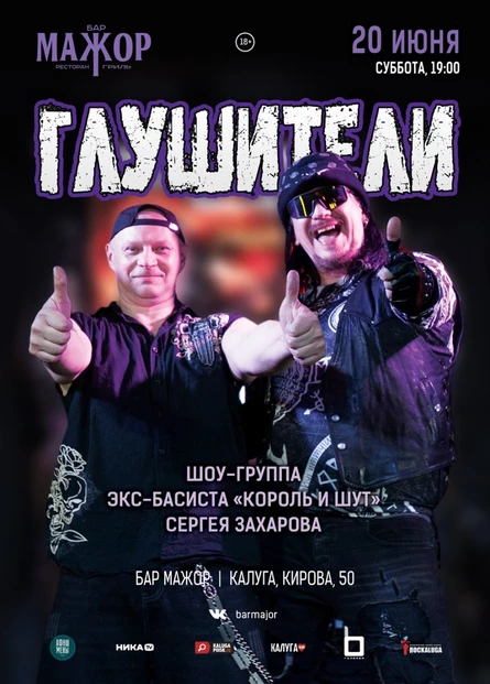 Глушители