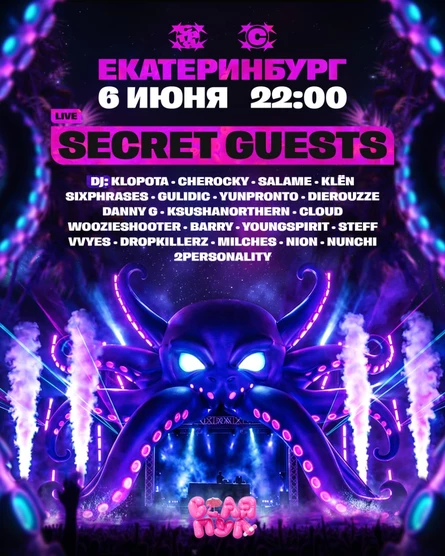 СТАЯ ПУЛ ТУР / 6.06 / ЕКАТЕРИНБУРГ / CUBA BEACH CLUB / 18+