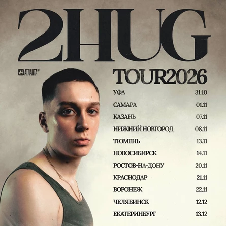 2HUG в Самаре!