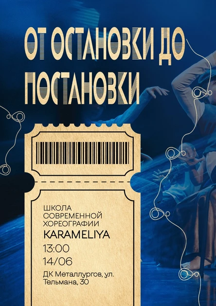 ГАЛА КОНЦЕРТ "ОТ ОСТАНОВКИ ДО ПОСТАНОВКИ"