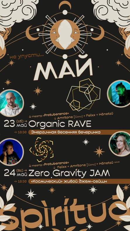Zero Gravity JAM → 24 мая (вс)