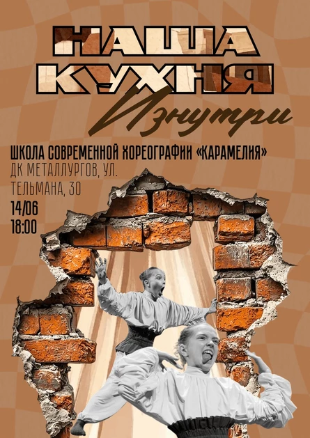 ГАЛА КОНЦЕРТ "НАША КУХНЯ ИЗНУТРИ"
