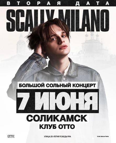 Второй сольный концерт Scally Milano в городе Соликамск
