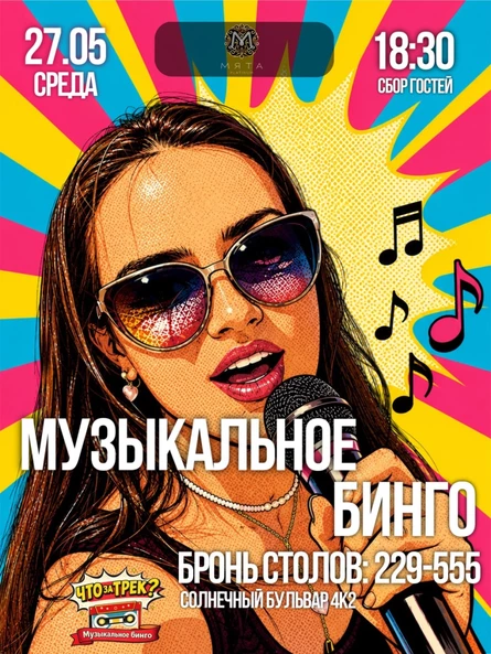 "Что за трек? Только хиты"
