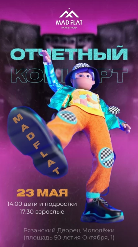 Отчетный концерт MadFlat DS / Взрослое отделение